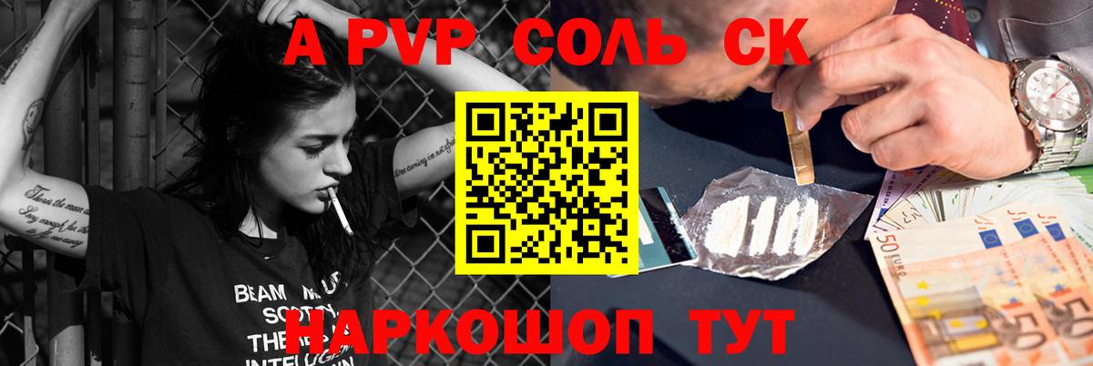 где купить наркотик  А ПВП СК КРИС  А ПВП кристаллы  Альфа ПВП  Alpha PVP Crystall  Вход с VPN  Красногорск 