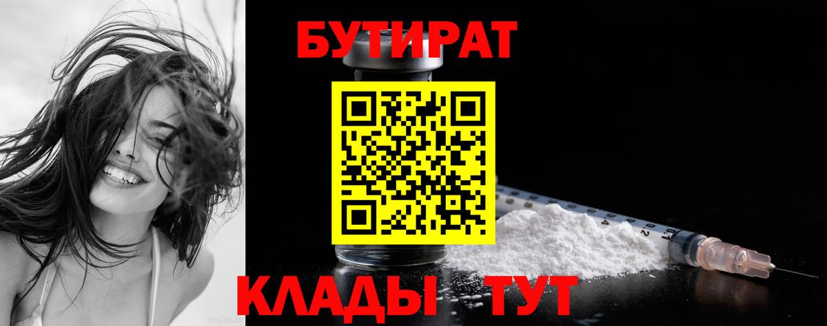 Красногорск  Бутират бутик  Вход с VPN 