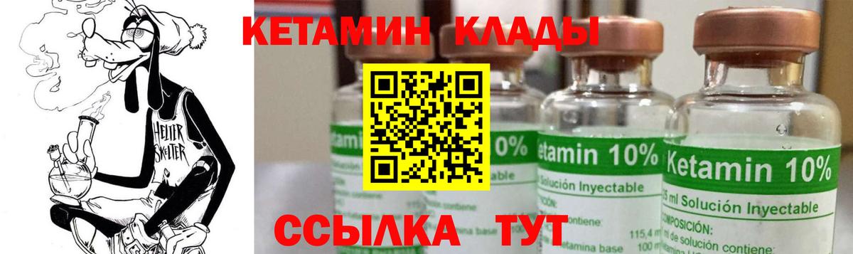 КЕТАМИН ketamine  КЕТАМИН VHQ  Вход с VPN  Красногорск 