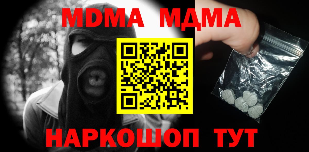 MDMA молли  МДМА кристаллы  МДМА  Вход с VPN  Красногорск 