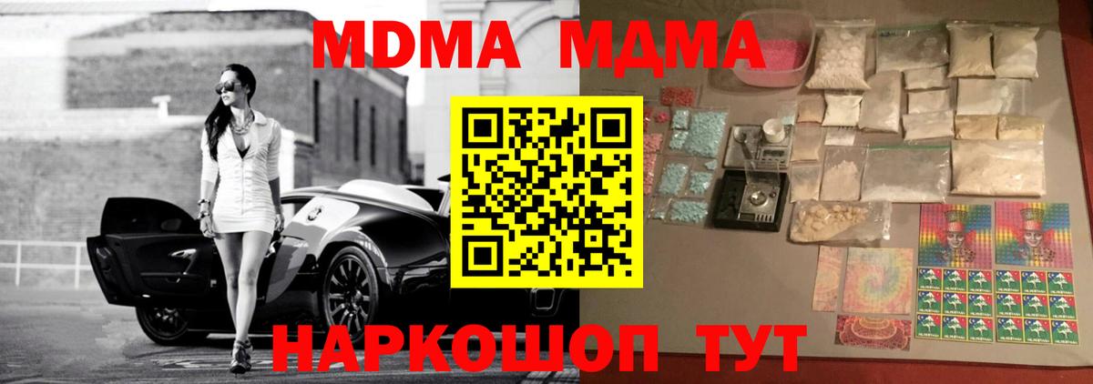 MDMA кристаллы Красногорск