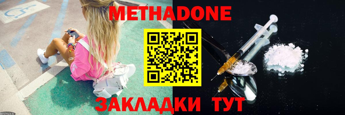 Красногорск  Метадон methadone  Вход с VPN 